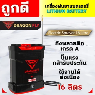 เครื่องพ่นยา แบตเตอรี่ ขนาด 16 ลิตร พ่นน้ำยาฆ่าเชื้อได้ พ่นยา ฆ่าหญ้า พ่นยาแบต เครื่องฉีดยา ฉีดยาแบต