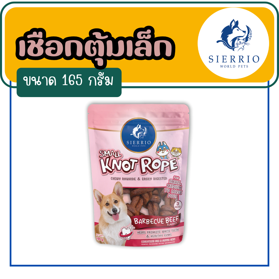 เซียร์ริโอ้ เชือกตุ้มเล็ก, คอลลาเจนแสน็ค ช่วยขัดฟันสุนัข กลิ่นบาร์บีคิวเนื้อและชีส