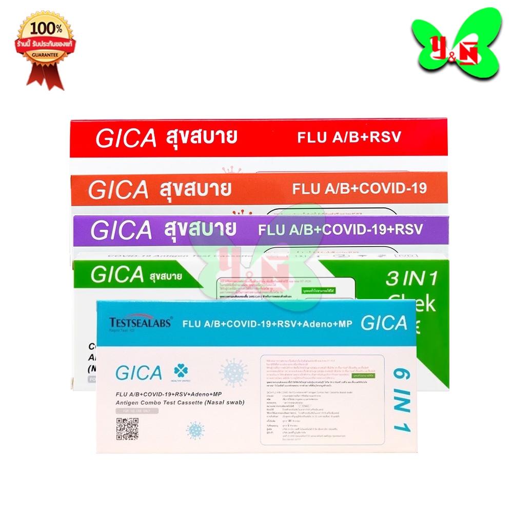 ชุดตรวจโควิด ATK Gica สุขสบาย Testsealabs COVID-19 Antigen Test (Nasal/Saliva) สินค้าตามตัวเลือก