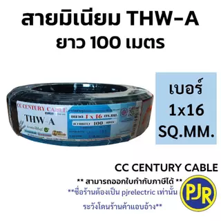 **มอก.เต็ม รุ่น สมอ.รับรองมาตรฐาน** สายอลูมิเนียม THW-A เบอร์ 10,16,25 ยาว 50 , 100 เมตร ยี่ห้อ CENTURY เซนจูรี่