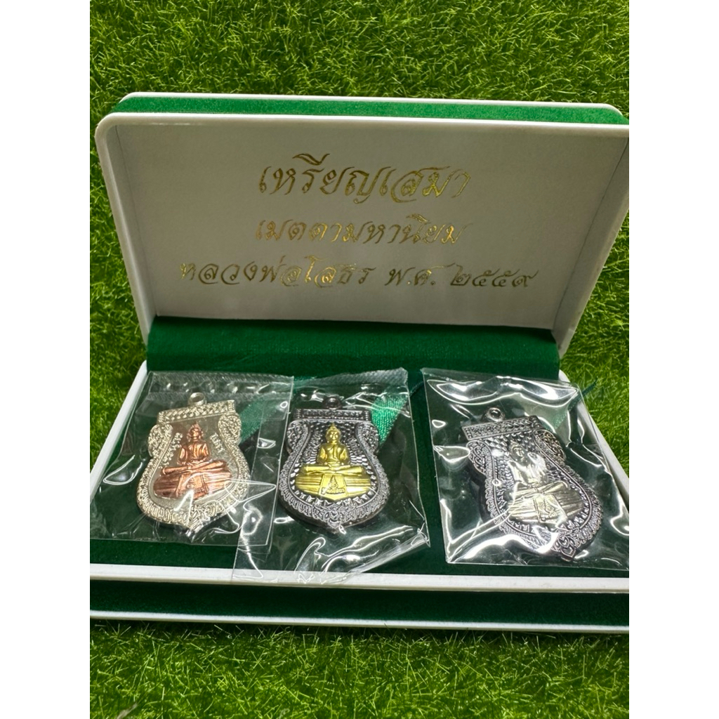 ชุดเหรียญหลวงพ่อโสธรเหรียญเสมาเมตตามหานิยม