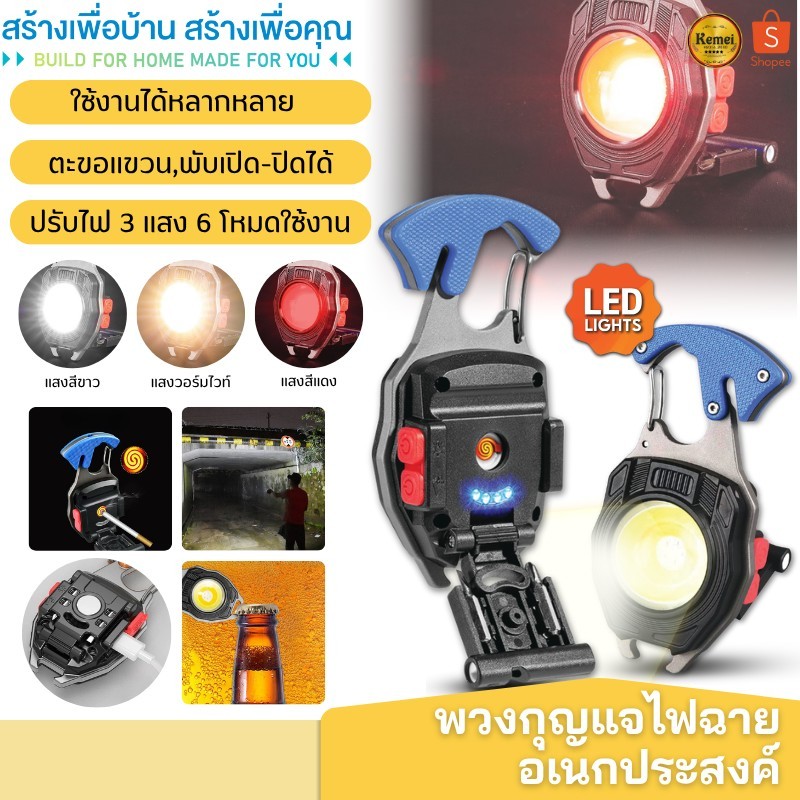 PAE-611 ไฟพวงกุญแจLED ไฟLED ไฟฉาย ไฟฉายฉุกเฉิน ปรับได้ 3 แสง