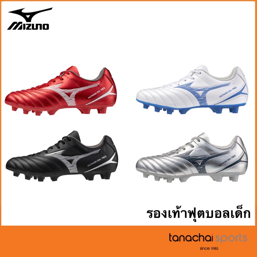 MIZUNO MONARCIDA NEO III SELECT JR รองเท้าฟุตบอลเด็ก รองเท้าสตั๊ด ของเด็ก มิซูโน่ ของแท้100%