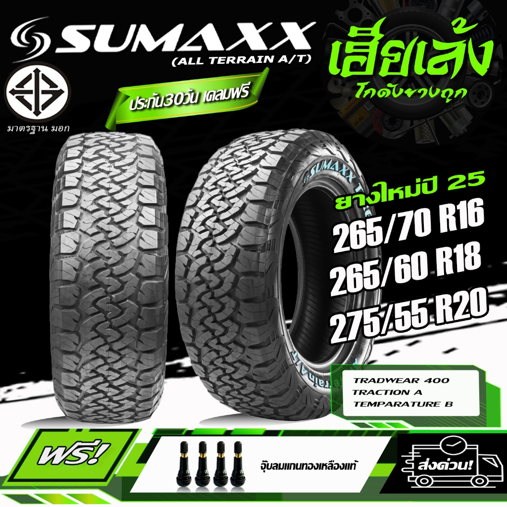ยางรถยนต์ SUMAXX รุ่น ALL TERRAIN A/T ขนาด 265/70R16 , 265/60R18 , 275/55R20 ยางใหม่ปี26 (ราคาต่อ1เส้น)