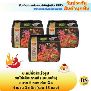 BSgoods(3x5ซอง) นิสชิน รสไก่เผ็ดเกาหลี แบบแห้ง nissin korean…