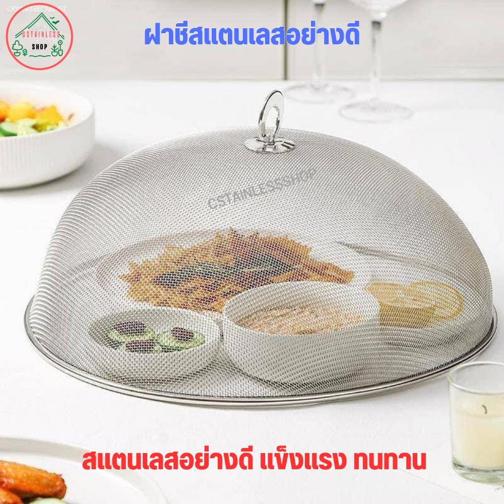 ฝาชี สแตนเลส ขนาด 30-35 เซนติเมตร