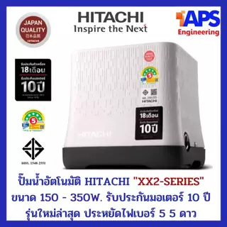 รุ่นใหม่!! ปั๊มน้ำ Hitachi แรงดันคงที่ WM-P 150 - 350 W. XX2 Series ล่าสุดปี 2025 รับประกันมอเตอร์ 10ปี