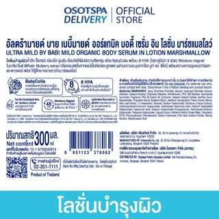 [1 แถม 1 ]อัลตร้ามายด์บายเบบี้มายด์ออร์แกนิคบอดี้เซรั่มอินโลชั่น 300มล. - เลือกกลิ่นด้านใน