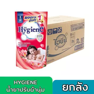Hygiene น้ำยาปรับผ้านุ่ม ไฮยีน สูตรมาตรฐาน 500-580 มล. แบบ ยกลัง 24 ถุง Clean ทำความสะอาด