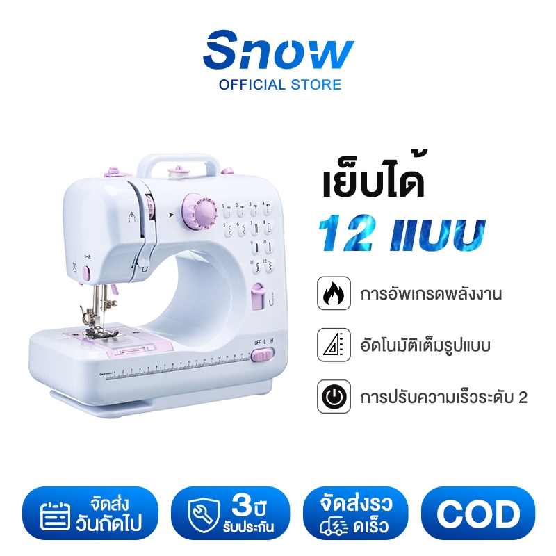 🔥จัดส่งที่รวดเร็ว🔥 จักรเย็บผ้าไฟฟ้า แบบพกพา 12ตะเข็บ ระบบด้ายคู่ Sewing machine จักรเย็บผ้า อเนกประสงค์ ขนาดเล็ก