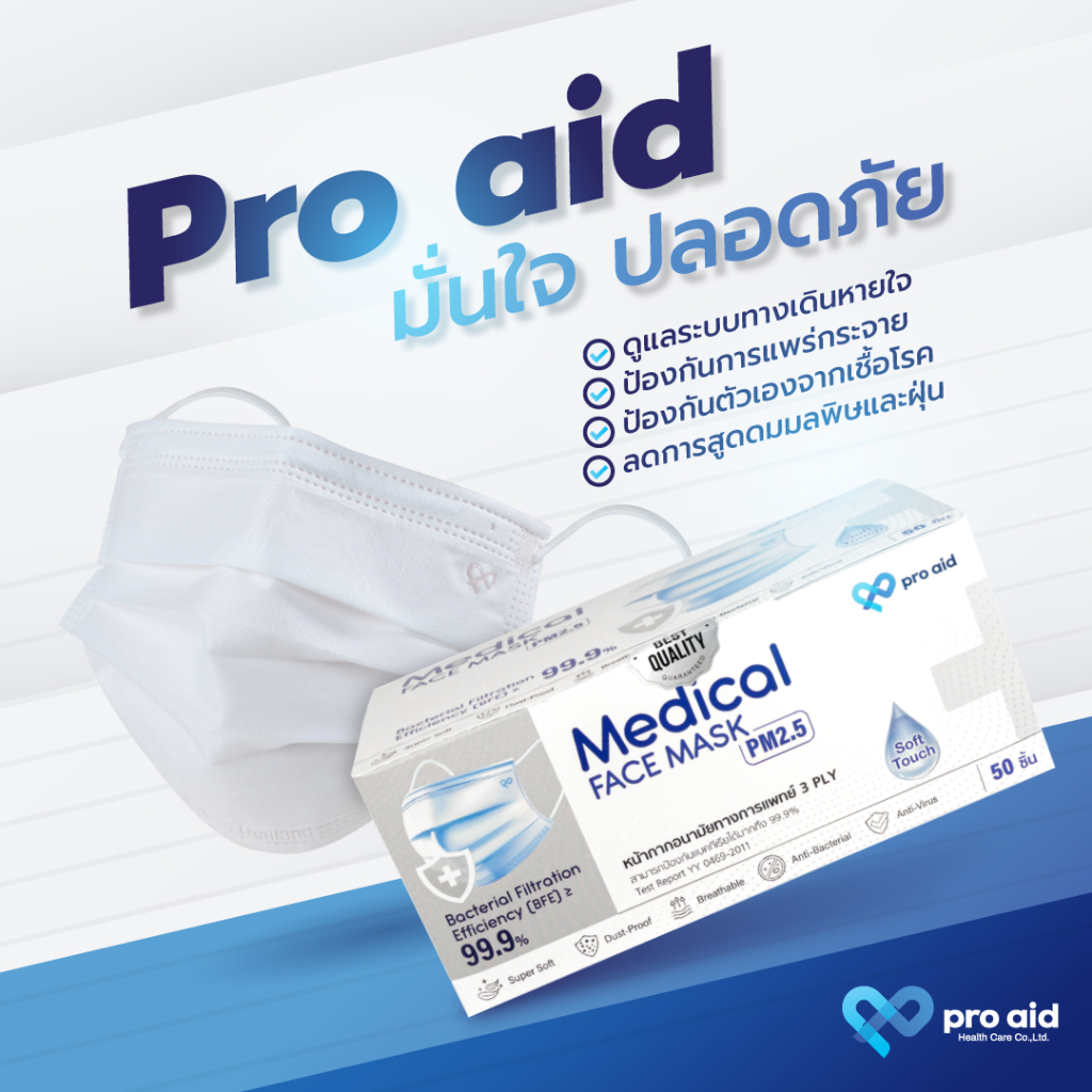 🌷Pro aid หน้ากากอนามัยทางการแพทย์ 3 ชั้น กล่อง 50 ชิ้น ออร์แกนิก นุ่มพิเศษ ถนอมผิวหน้า🌷 - รูปที่ 4