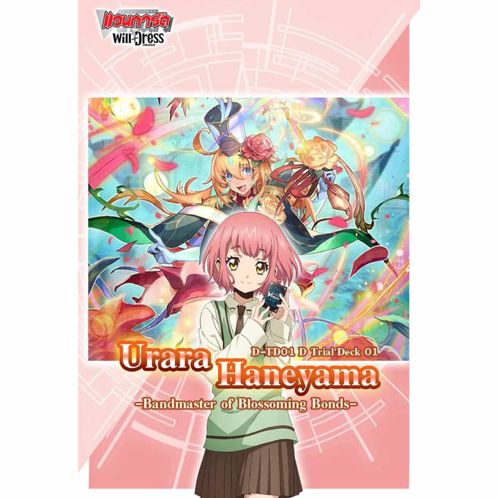 แวนการ์ดไทย Overdress ยกกล่อง D-SD01เลียร์นอน