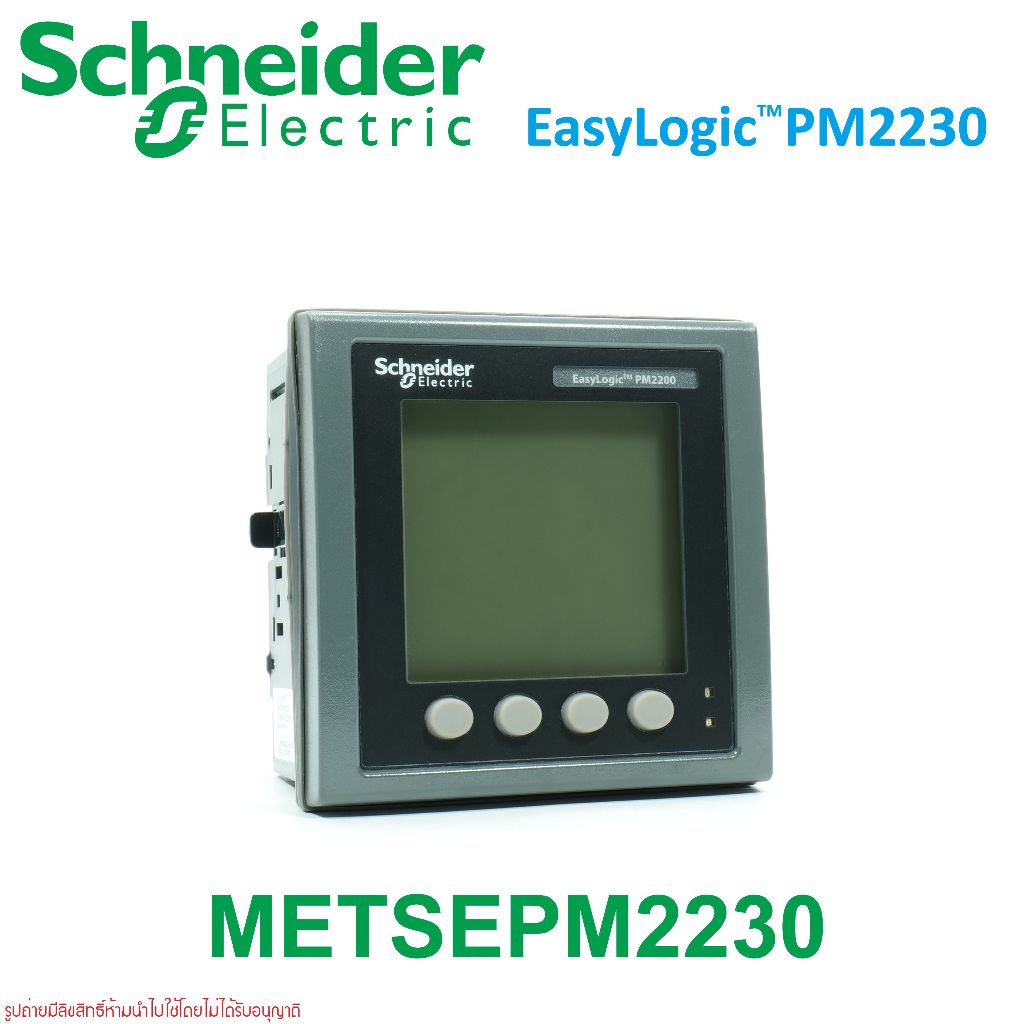 METSEPM2230 Schneider Electric EasyLogic PM2230 PM2200 Schneider Electric มิเตอร์รุ่น PM2230 Power M
