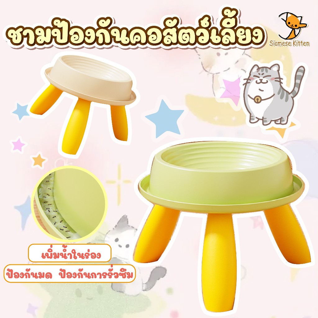 🐱Dชามใส่อาหารสำหรับสัตว์เลี้ยงแบบคอตั้งสูง สามารถใช้ได้ทั้งสุนัขและแมว ป้องกันการพลิกคว่ำ ป้องกันการลื่น ป้องกันการมด🐱
