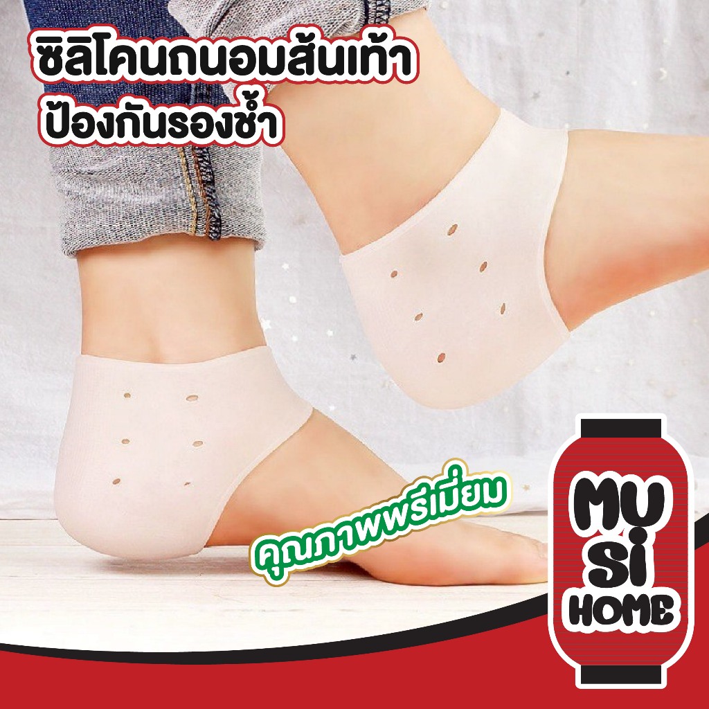 MUSI.HOME【 ราคาถูก】YF07 ซิลิโคนถนอมส้นเท้า ซิลิโคนป้องกันรองช้ำ ถุงเท้าสปา