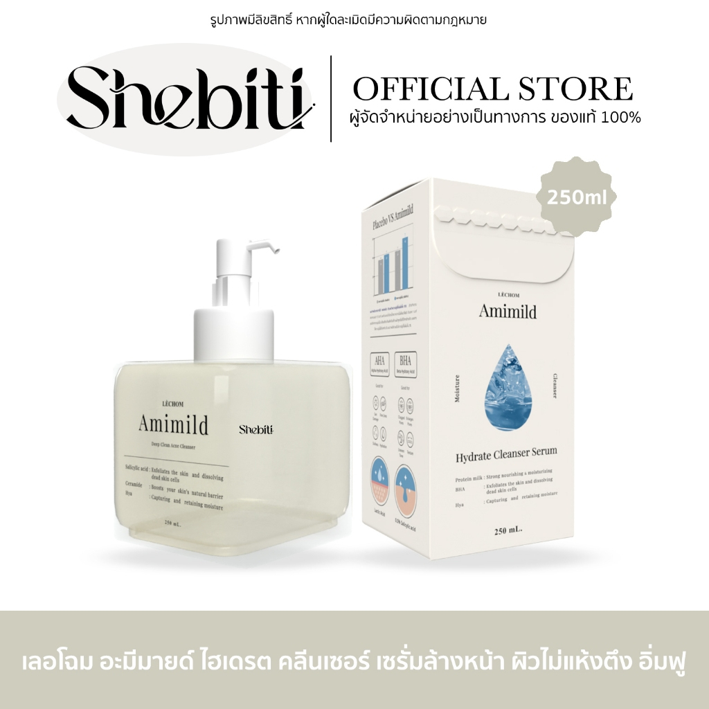 Lechom Amimild Cleanser Serum เลอโฉม อะมีมายด์ เซรั่ม ล้างหน้า สะอาด อ่อนโยน ชุ่มชื้น ผิวนุ่ม