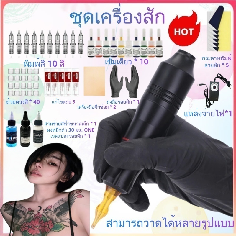 【ส่วนลดสำหรับร้านให】เครื่องสัก แถมอุปกรณ์ครบชุด พร้อมส่งจัดส่งเร็ว เครื่องสักลาย เครื่องสักครบ tattoo machine เครื่องสัก