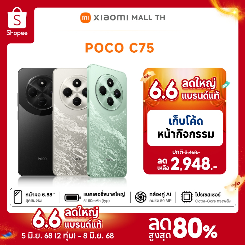 【New】Xiaomi POCO C75 8GB+256GB ชิปเซ็ตทรงพลัง MediaTek Helio G85 กล้อง AI 3 ตัว 50MP