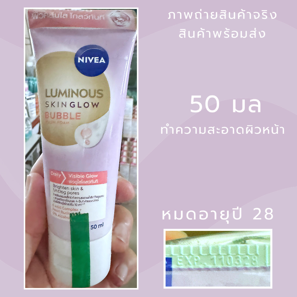 ใหม่ Nivea Luminous 630 Wash Foam Skin Glow Bubble 50 Ml.