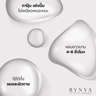 RYNYA Body Oil (NEW PRODUCT) บอดี้ออยล์ ซึมไว ไม่เหนอะหนะ