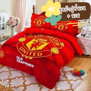 ฟุตบอล ชุดผ้าปูที่นอน ครบชุด 6ชิ้น ผ้านวม ผ้าปูที่นอน ปลอกหม…