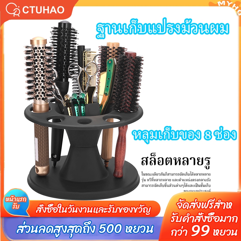 CTUHAO ชั้นวางแปรงผม ชั้นวางหวีลูกกลิ้ง ชั้นวางหวี Airbag ชั้นวางหวีตัดผม ชั้นวางหวีลูกกลิ้งทรงกลม