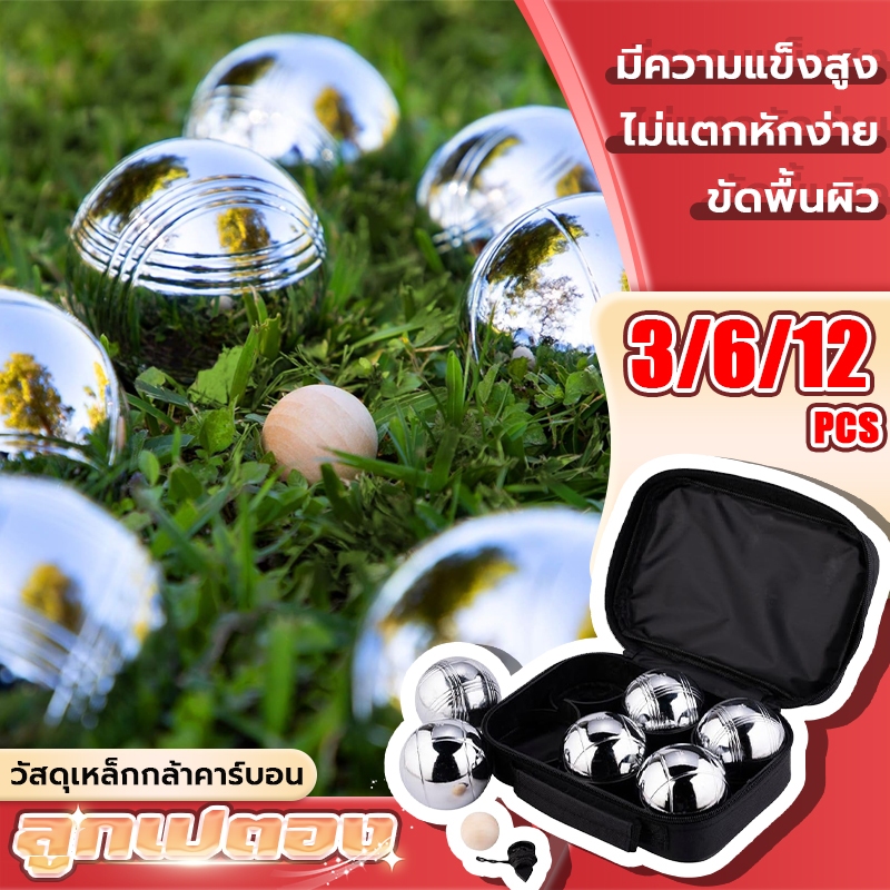 ลูกเปตอง กระเป๋า+ลูกแก่น เปตอง1ชุด 12 ลูก เปตอง 12 ลูก แก่นเปตอง และเชือกวัดระยะ Petaque ball