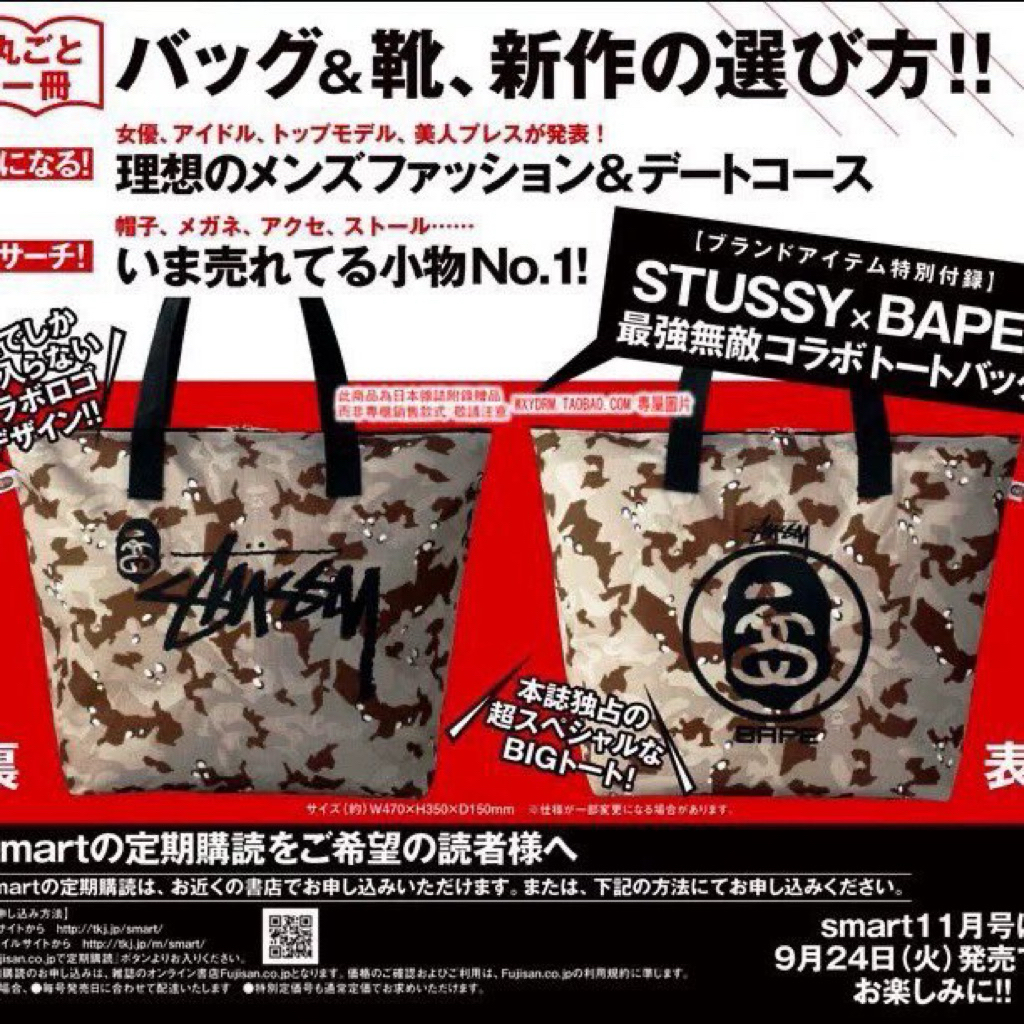 (ขายแลัว)  ทักแชทก่อน ส่งฟรี กระเป๋าสะพาย Bape x stussy ของแท้จาก นิตยสาร smart magazine