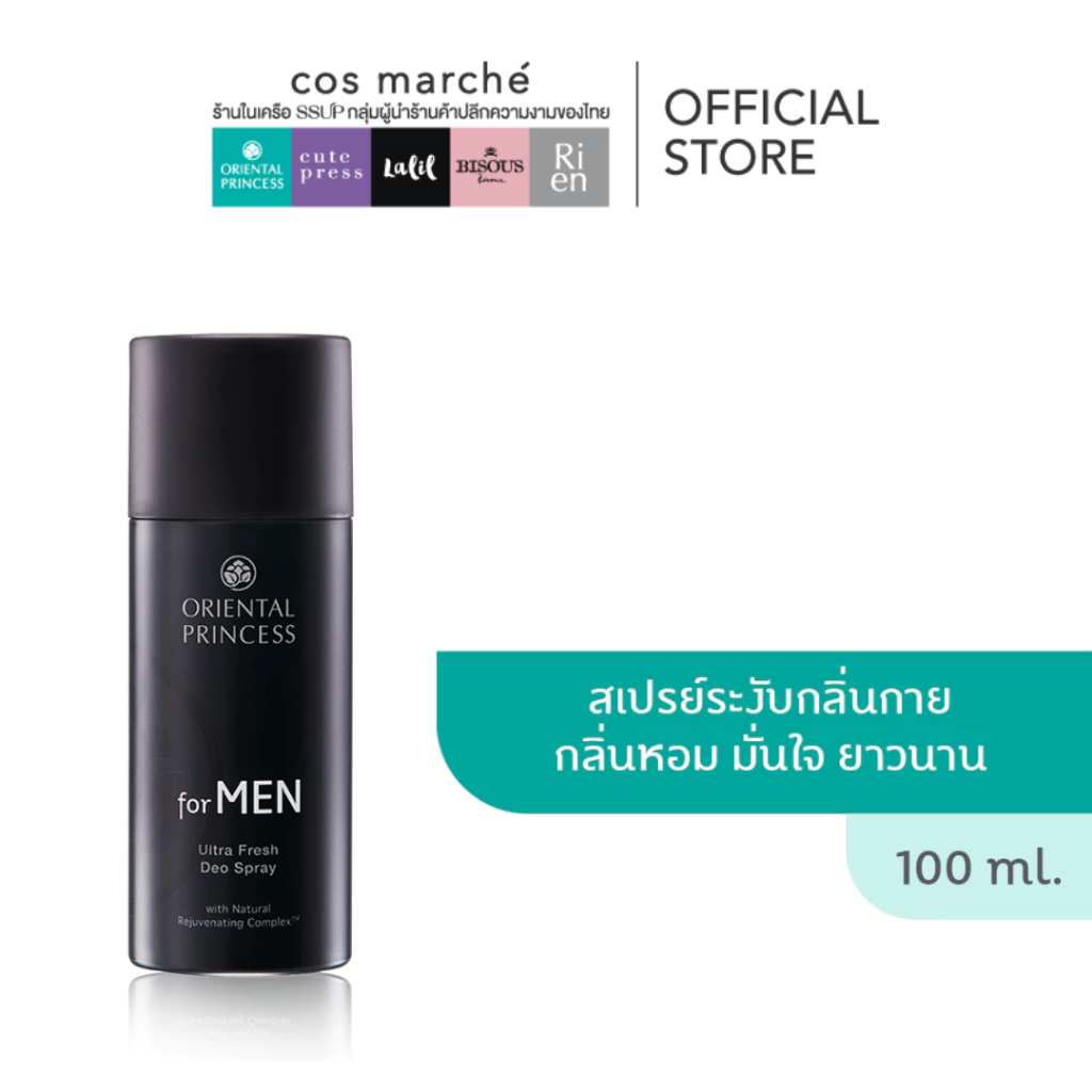 Oriental Princess โรลออน สเปรย์ for MEN Ultra Fresh Deo Spray 100 ml สเปรย์ระงับกลิ่นกาย