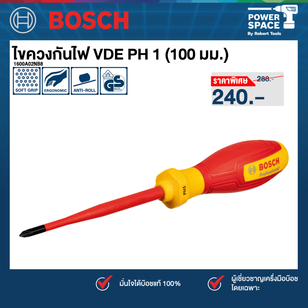 Bosch - 1600A02NB8 ไขควงกันไฟ VDE Screwdriver PH 1 (100 มม.) VDE Screwdriver PH 1