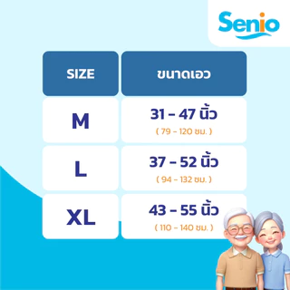 [ซื้อ 2แถม1] ผ้าอ้อมผู้ใหญ่ SENIO แบบเทปแปะ 30ชิ้น Size M