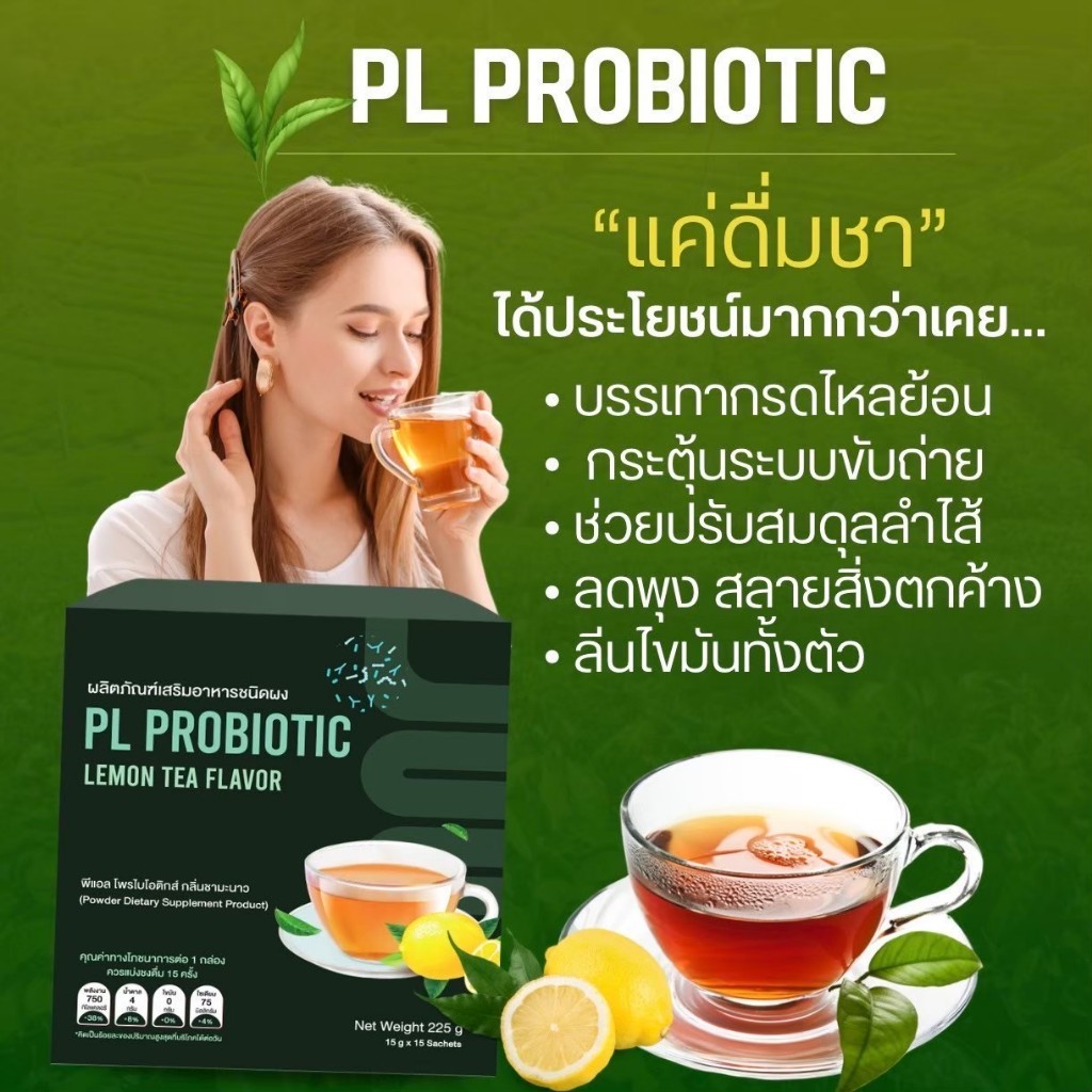 PL SKINCARE ชาคุมหิวรสน้ำผึ้งมะนาว PL PROBIOTIC