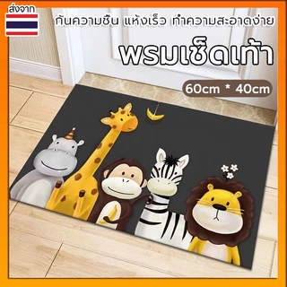 พรมเช็ดเท้า/มีกันลื่น ลายการ์ตูนน่ารัก พรมเช็ดเท้าแต่งบ้าน พรมเช็ดเท้าหน้าห้องน้ำ พรมเช็ดเท้าห้องครัว 40*60CM
