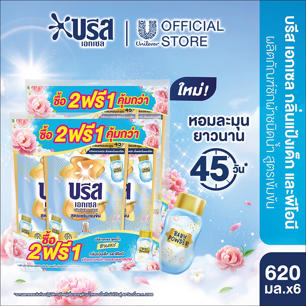 [สินค้าเปลี่ยนแปลงแพ็คเกจ] บรีส เอกเซล น้ำยาซักผ้าสูตรเข้มข้น (2+1) 650-700 มล. x2  Breeze Excel Liq