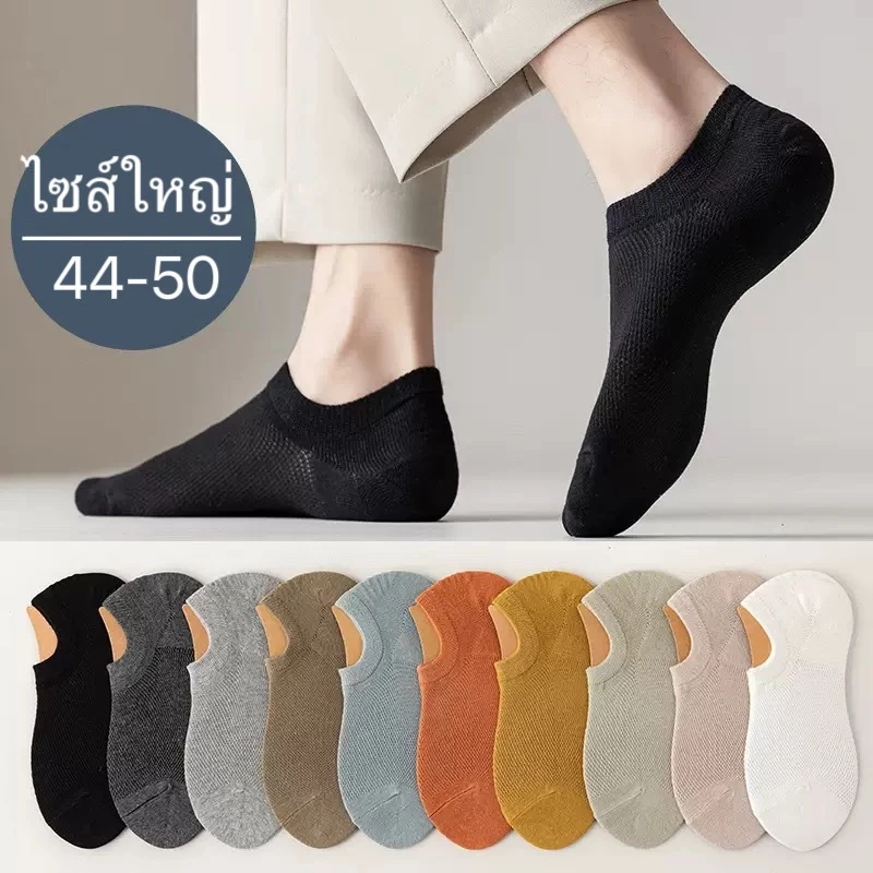 ถุงเท้าข้อเว้า ถุงเท้าไชส์ใหญ่44-50 สีพื้น มีซิลิโคน NO.107