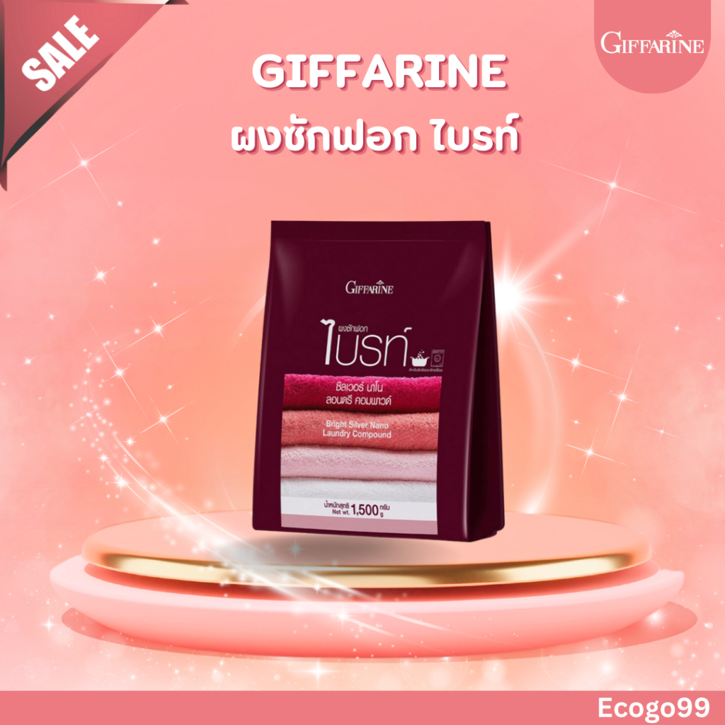 (ของแท้)ผงซักฟอกกิฟฟารีน ไบรท์ ซิลเวอร์ นาโน กิฟฟารีน