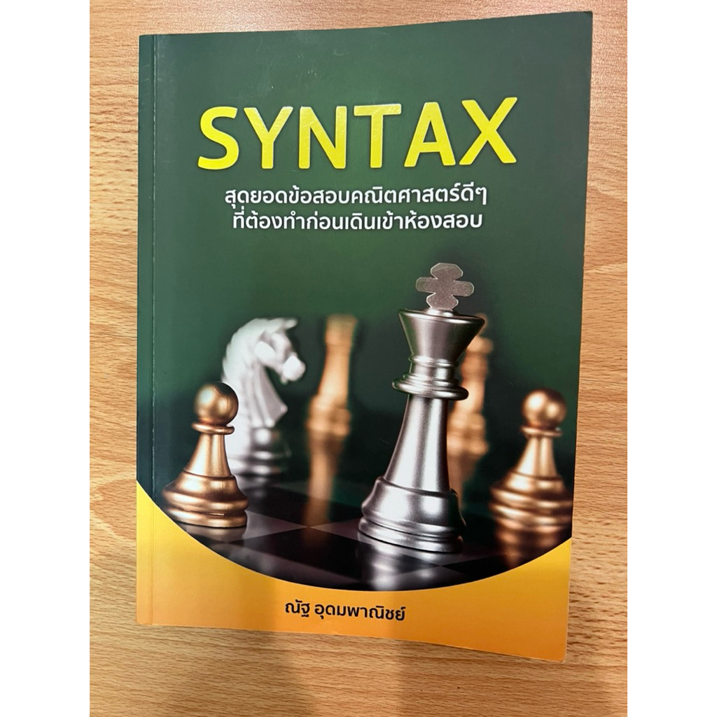 Syntax ข้อสอบคณิตศาสตร์