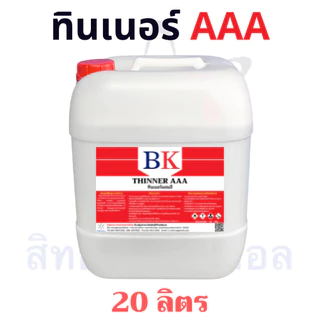 BK3A/10L-20L ทินเนอร์ AAA (3A) ตรา BK (Thinner 3A BK Band)