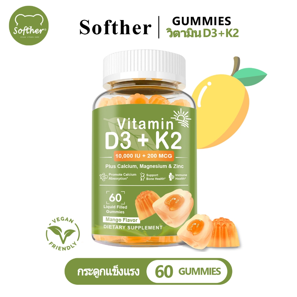 Softher วิตามิน d3 k2 เยลลี่ Support หัวใจ ฟัน กระดูก สุขภาพ Mango วิตามินดี อาหารเสริม 60 Gummy