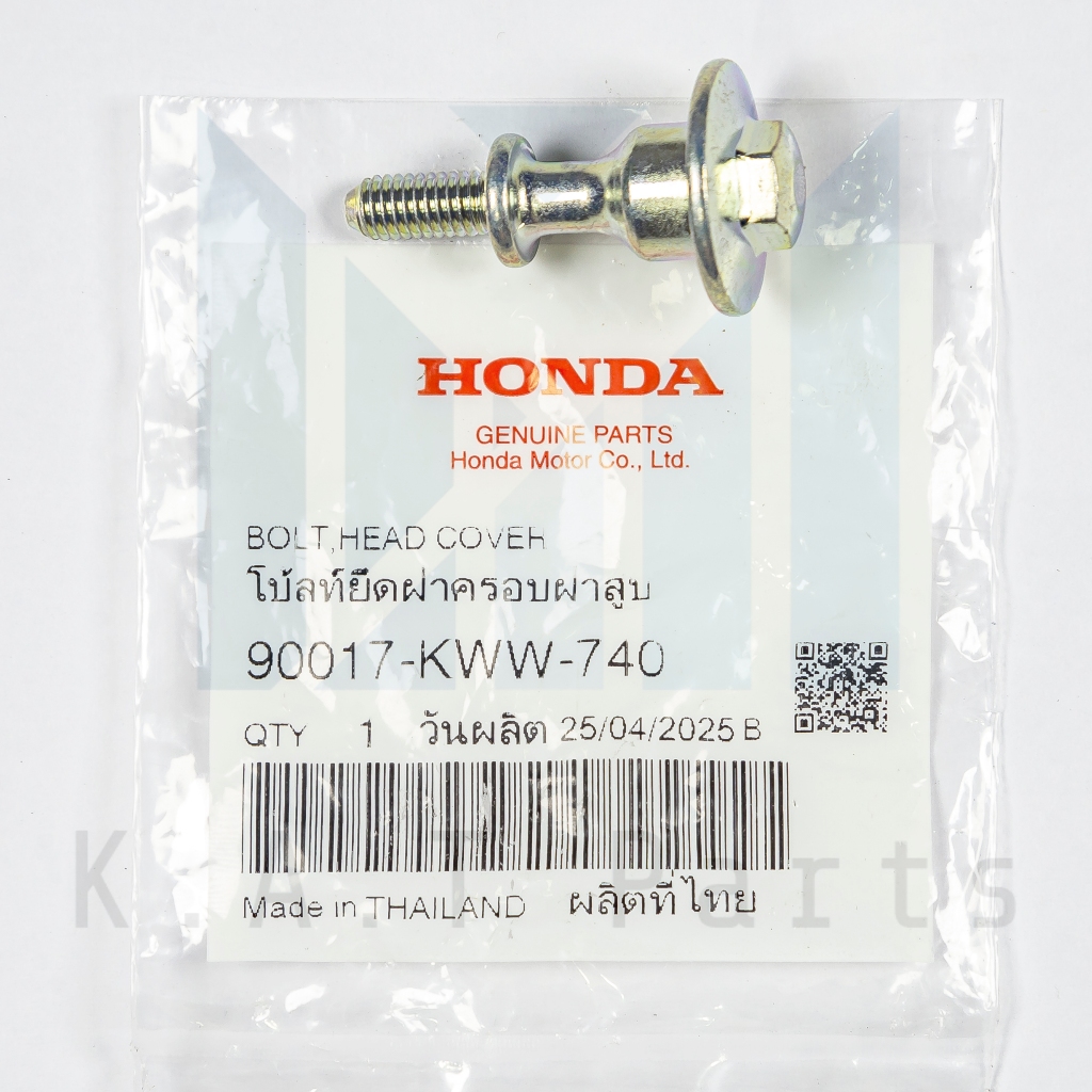 น็อตฝาครอบฝาสูบ เวฟ110i 2009-2020 แท้ศูนย์ (90017-KWW-740)