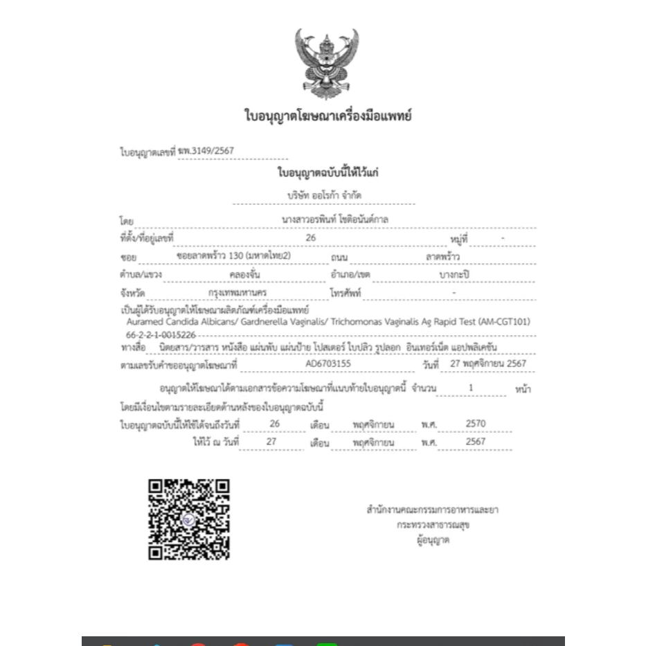 Auramed 3 in 1 ยารักษาตกขาว thumbnail 8