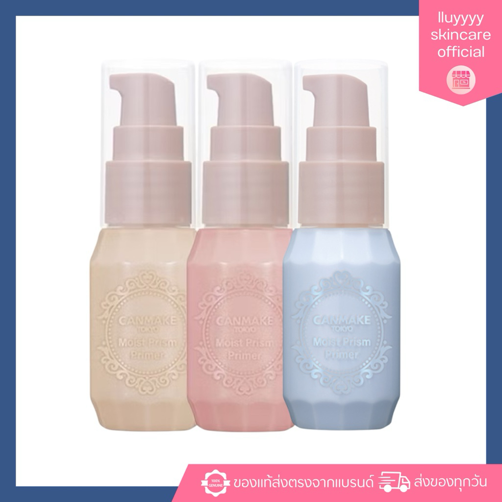 (กดในไลฟ์ลด40%) CANMAKE Moist Prism Primer ไพร์เมอร์ อัพผิวสวยไบร์ท เติมความชุ่มชื้น