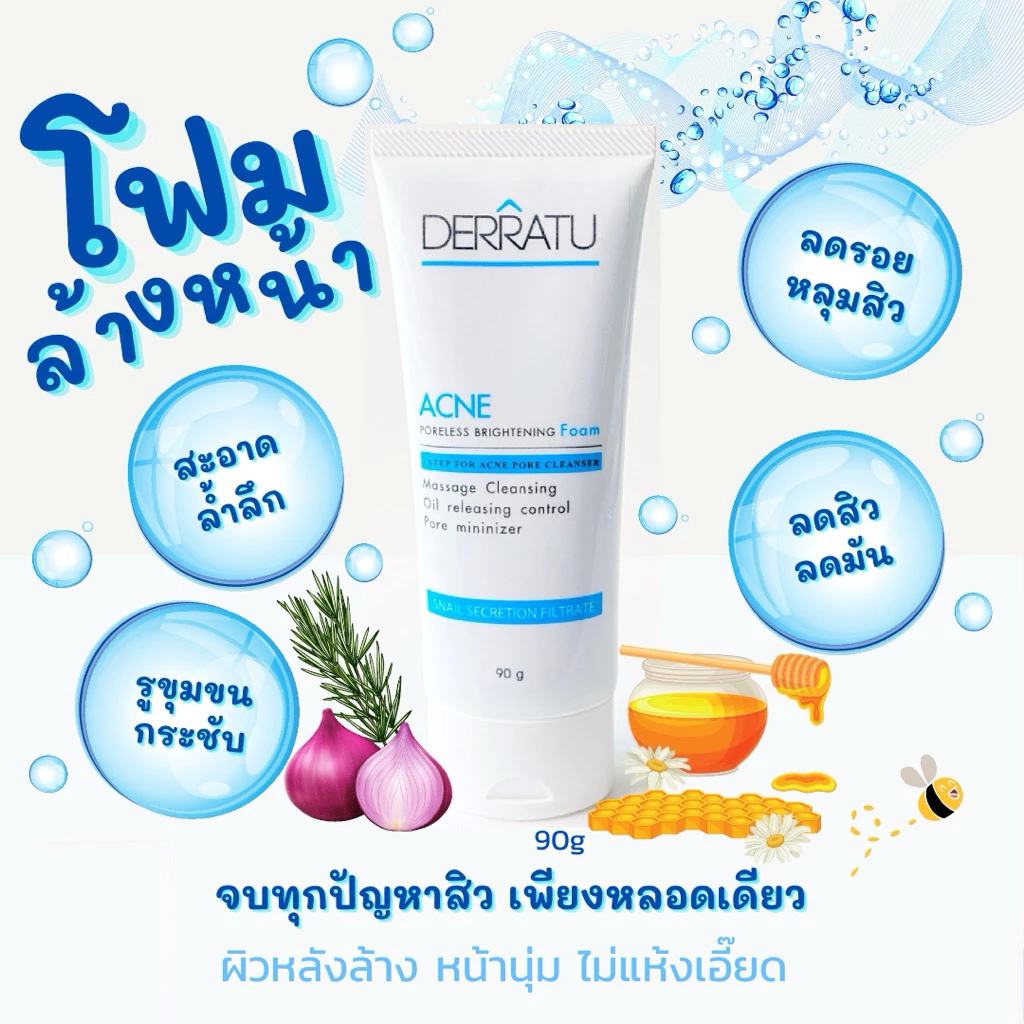 โฟมล้างหน้า 90g DERRATU ลดสิว ผดผื่น สิวยีสต์ สิวอุดตัน สิวอักเสบ สิวแพ้แมส ช่วยหน้านุ่มหลังล้าง