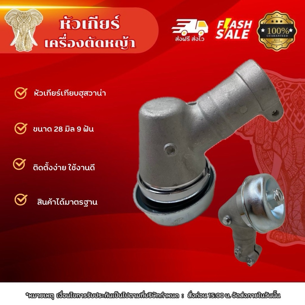 หัวเกียร์เทียบฮุสวาน่า 143 หัวเกียร์เครื่องตัดหญ้าขนาด 28 มิล 9 ฟัน
