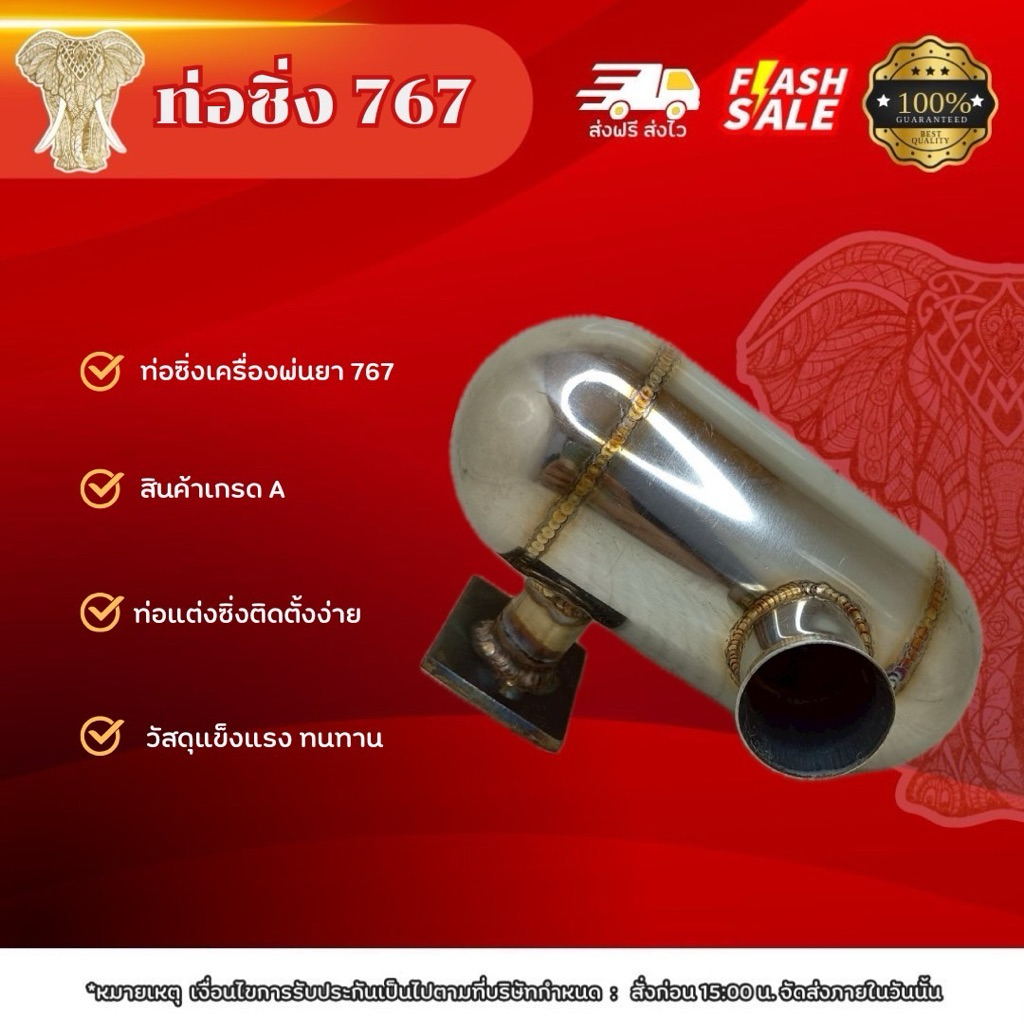 ท่อซิ่ง 767 ท่อซิ่งเครื่องพ่นยา ท่อซิ่งคุณภาพดี ท่อซิ่ง