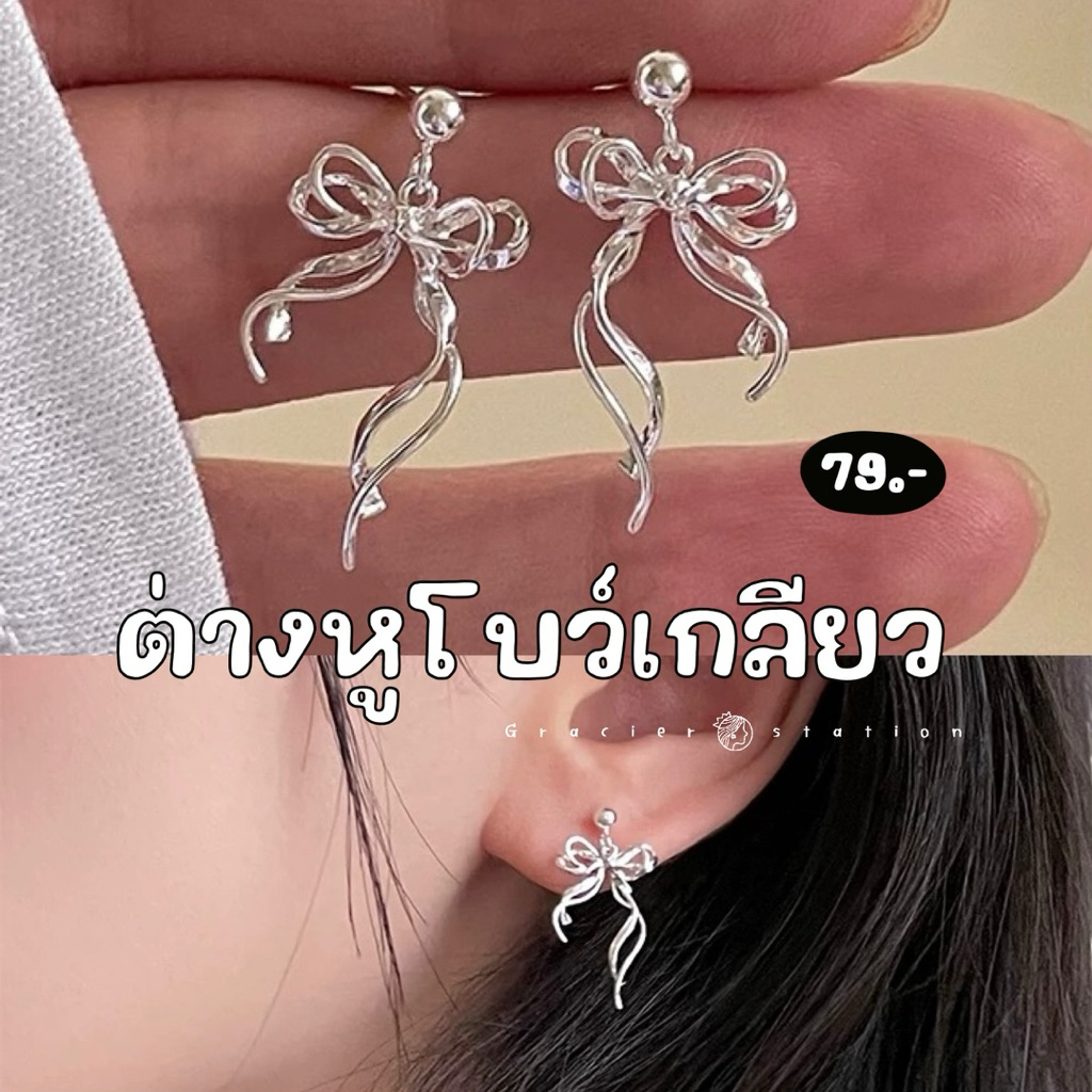🎀✨ ต่างหูโบว์เกลียวตุ้งติ้ง ต่างหูโบว์ยาว