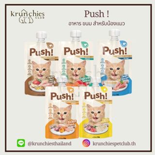push! อาหารแมวเปียก ไม่ว่าจะมื้อไหน ๆ ก็อร่อยได้ง่าย ๆ ด้วย …