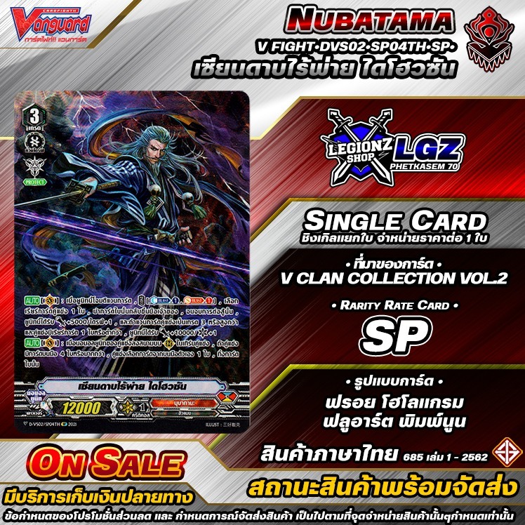 🚛พส🔸N/V•Fight🔸🔴DVS02•SP04Th•SP•เซียนดาบไร้พ่าย ไดโฮวซัน🔸ชิงเกิล ราคาจำหน่ายต่อ 1 ใบ