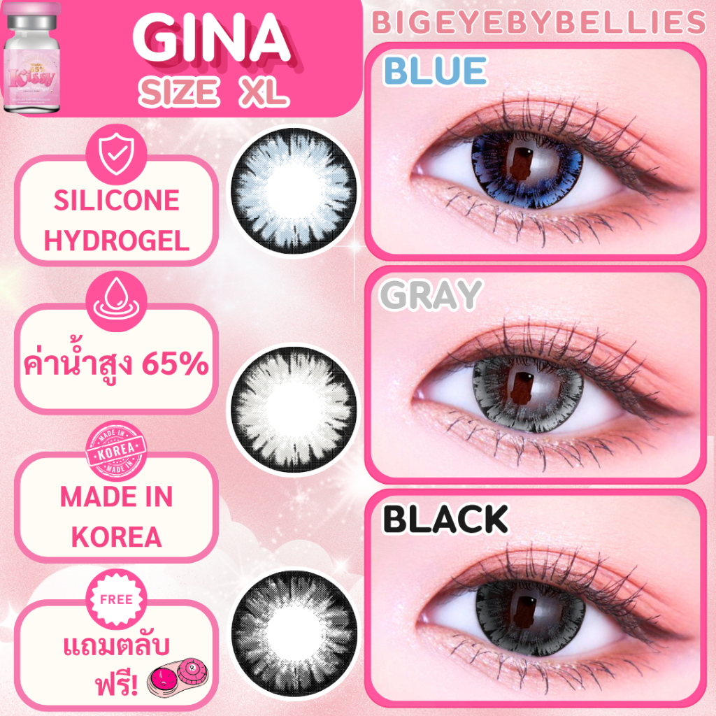 🔥คอนแทคเลนส์ Silicone Hydrogel✨Gina / Icy-x (Kissylens) ✨ขนาดบิ๊กอายโตมาก✨Brown / Gray / Black