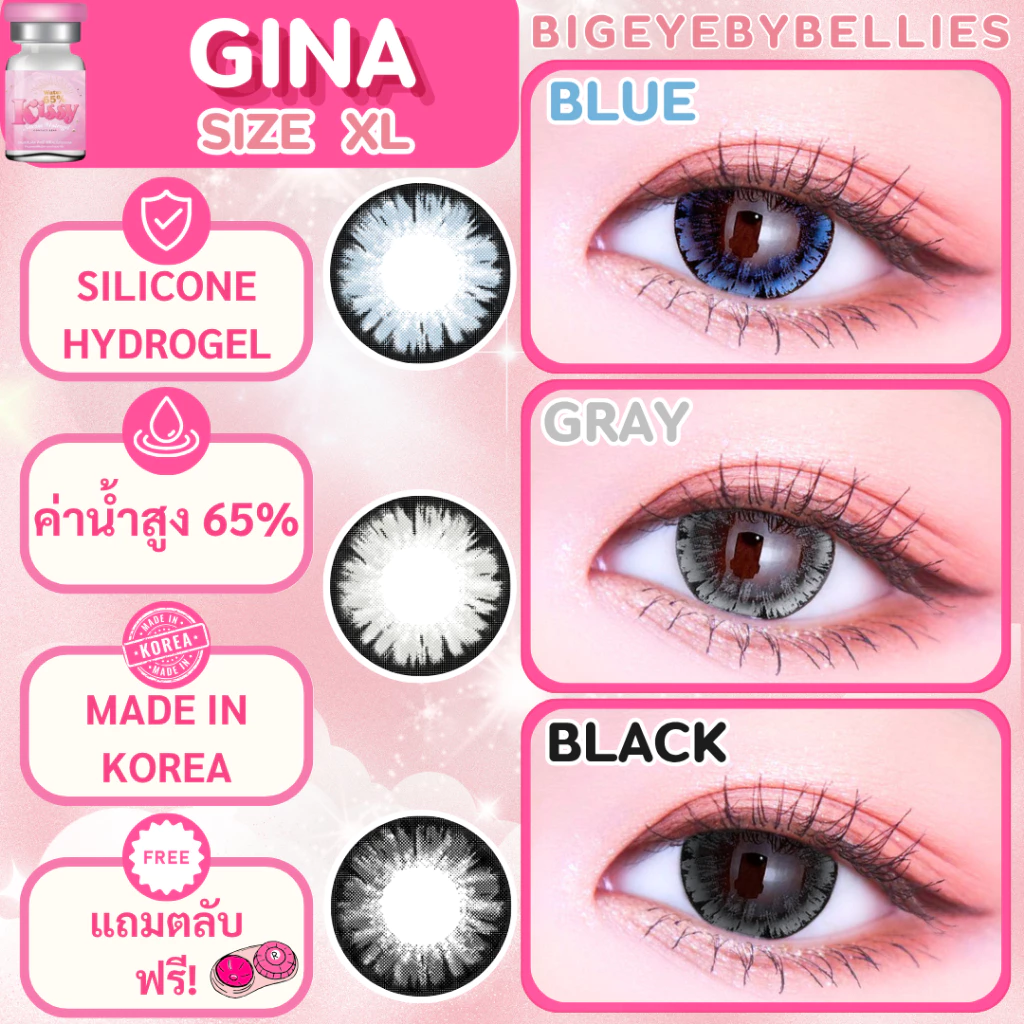 🔥คอนแทคเลนส์ Silicone Hydrogel✨Gina / Icy-x (Kissylens) ✨ขนาดบิ๊กอายโตมาก✨Brown / Gray / Black